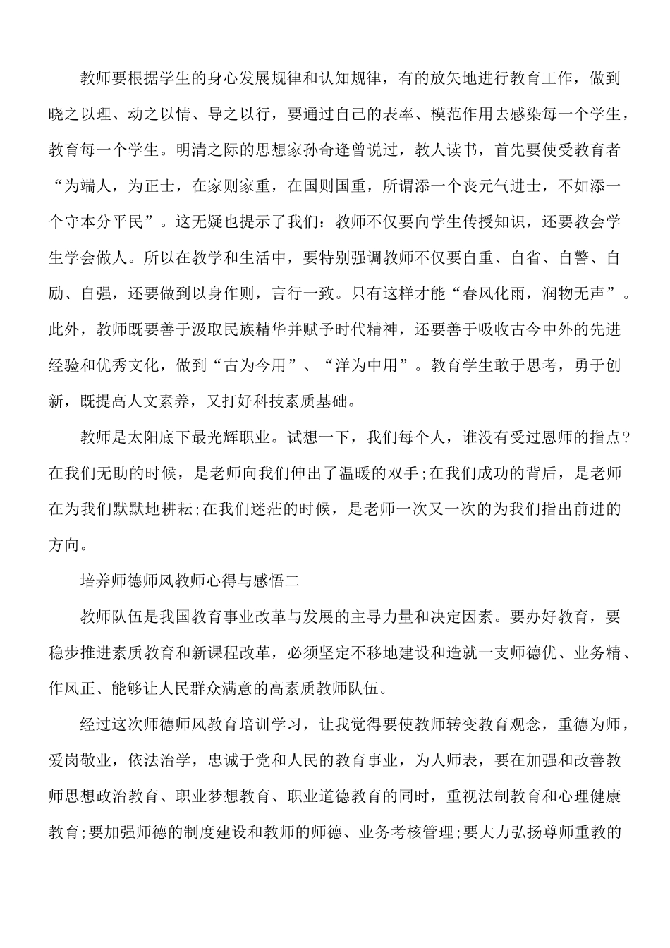 培养师德师风教师心得与感悟5篇.docx_第3页