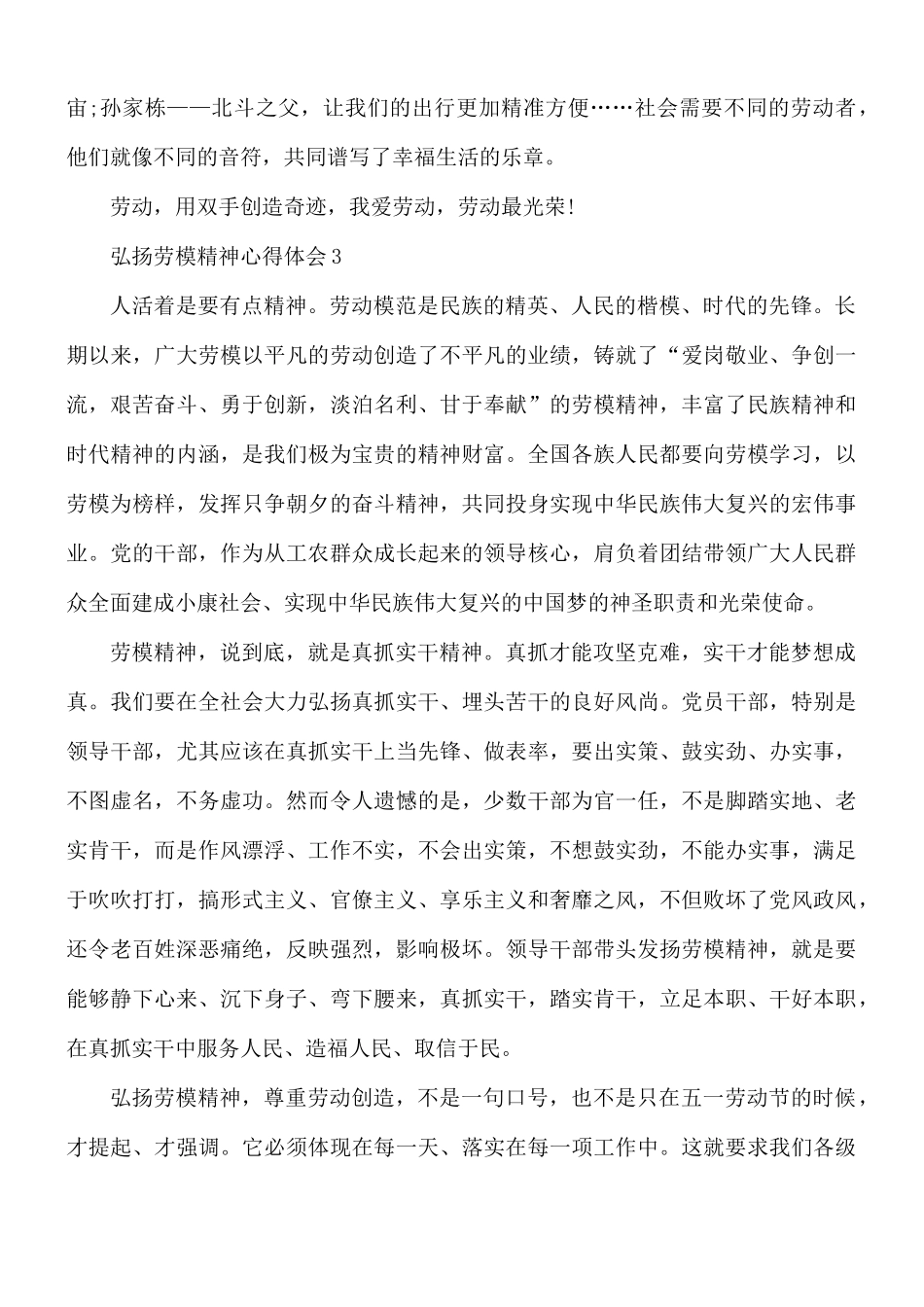 2021年弘扬劳模精神心得体会5篇.docx_第3页