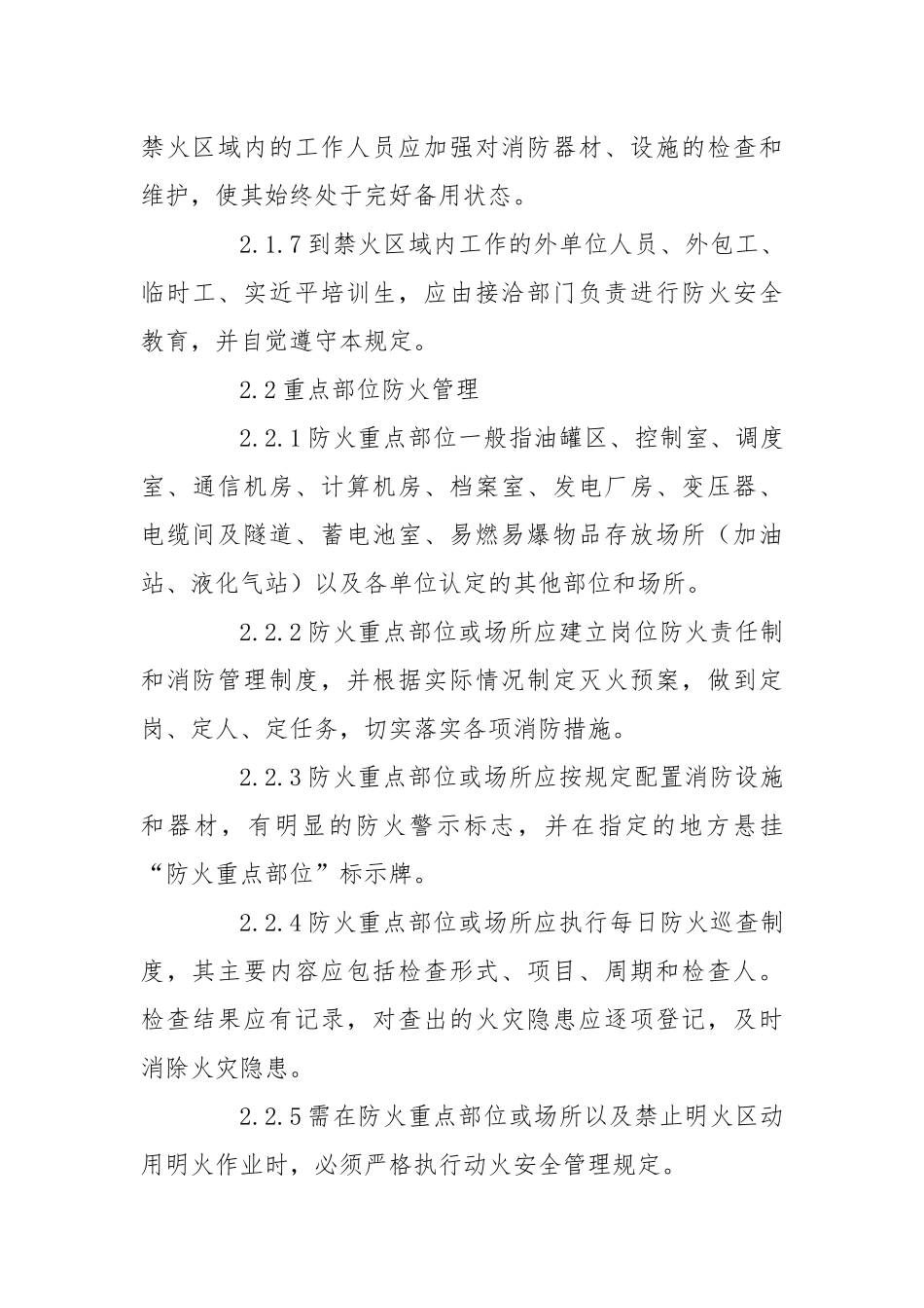 风电场消防安全管理规定.docx_第3页