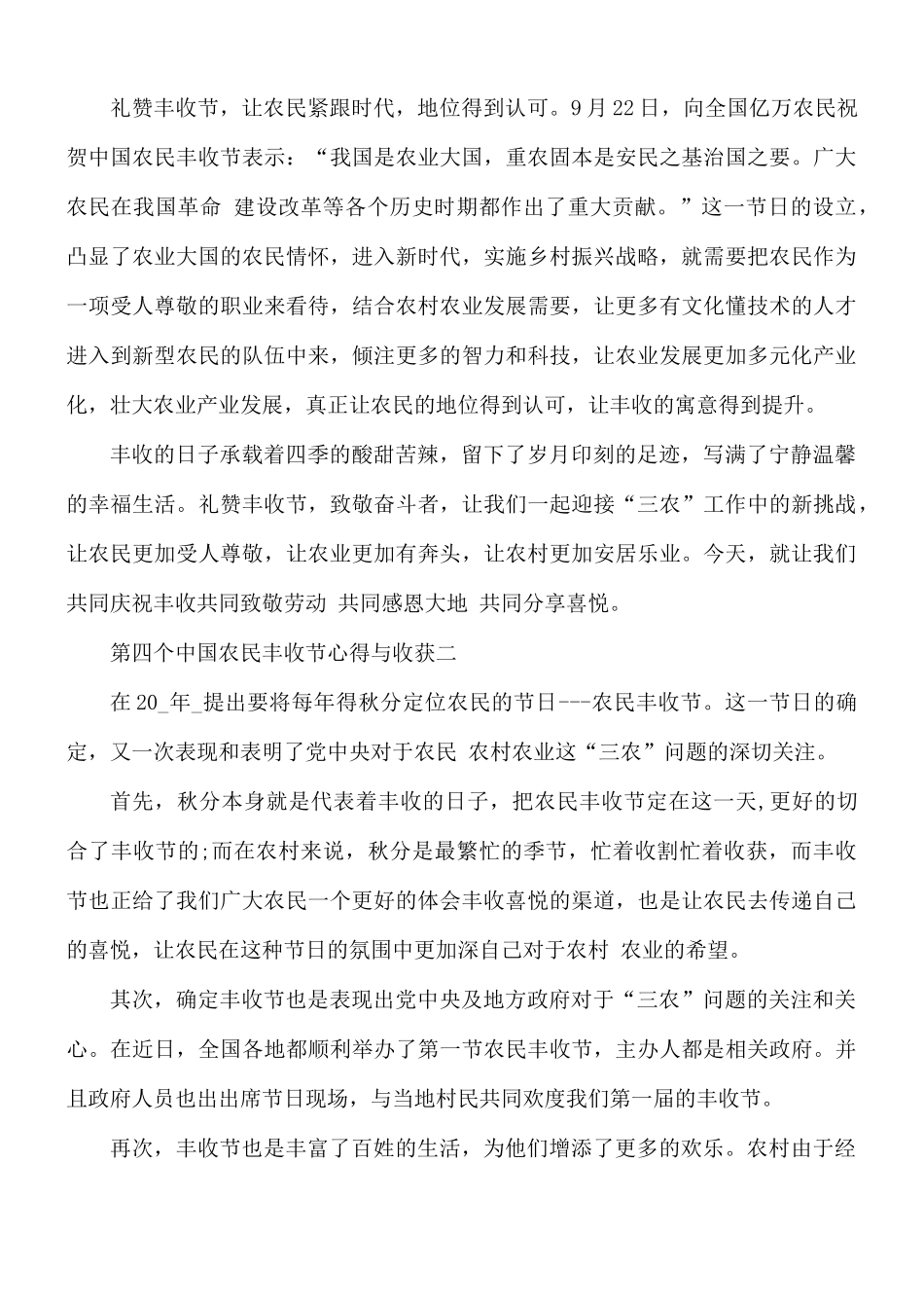 2021年第四个中国农民丰收节心得与收获5篇.docx_第2页