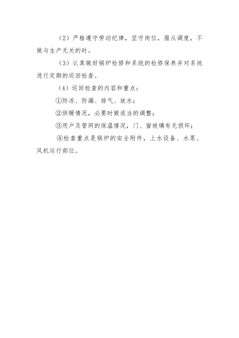 锅炉压力容器操作人员安全职责.docx_第3页