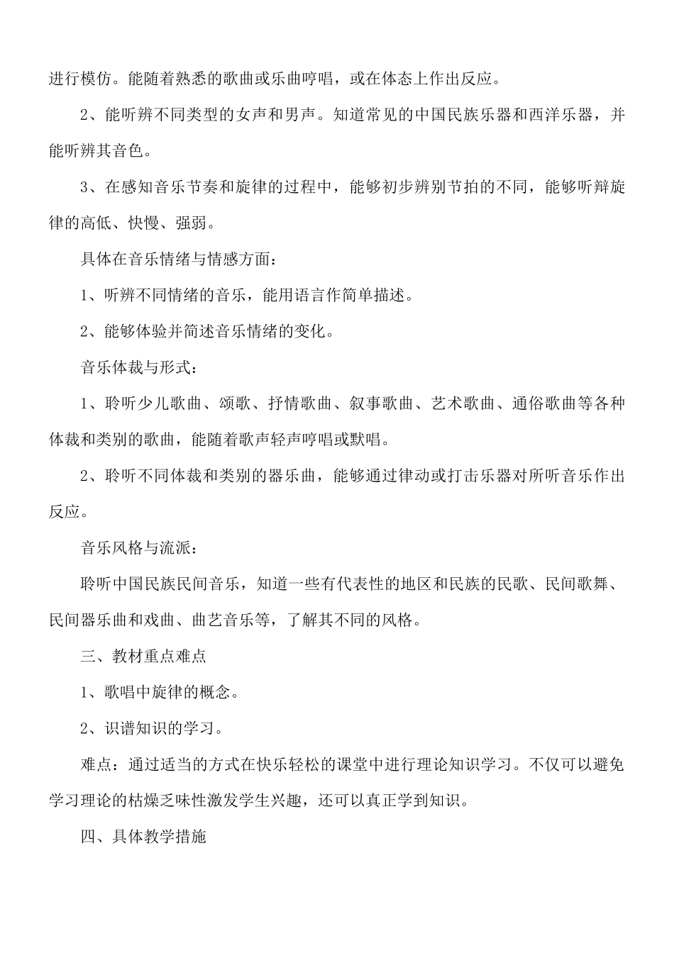 音乐教师年度工作计划5篇.docx_第2页