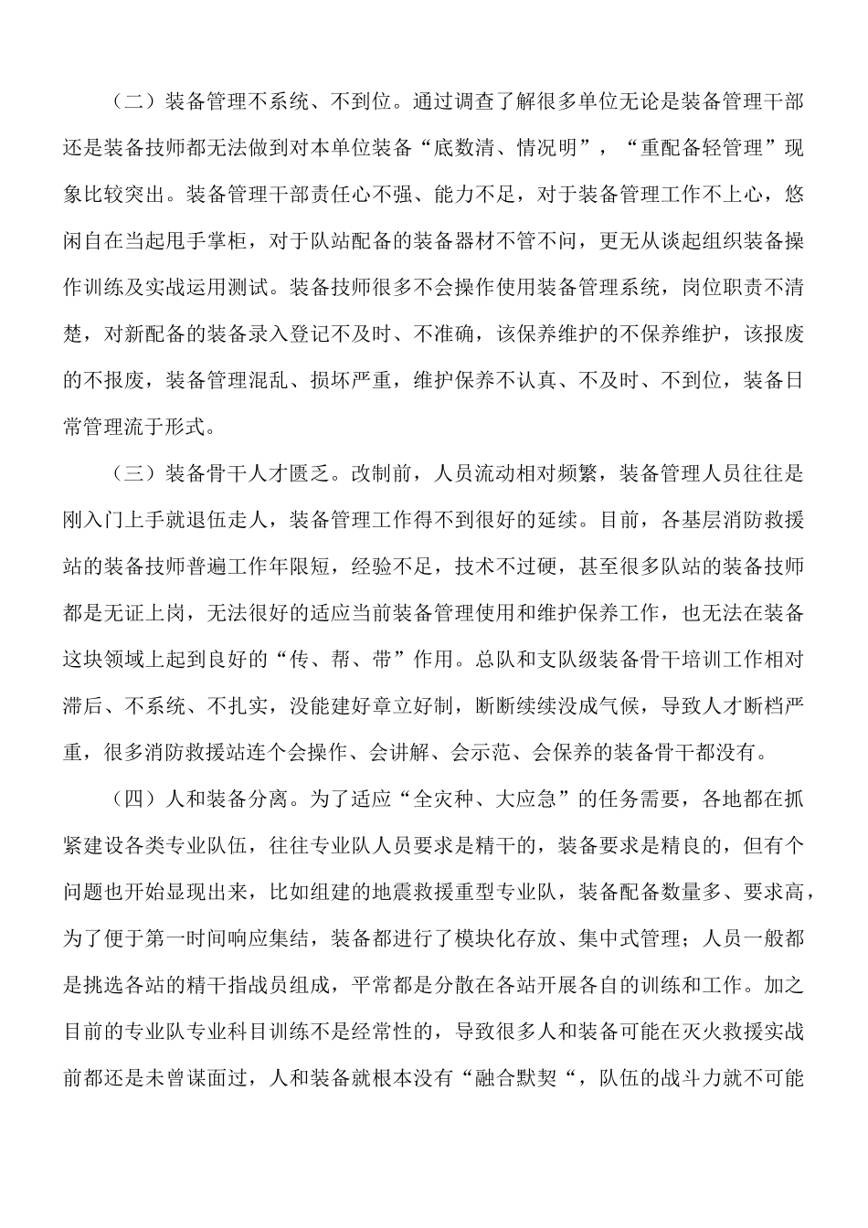 浅析如何提高消防救援队伍人与装备结合度材料.docx_第2页