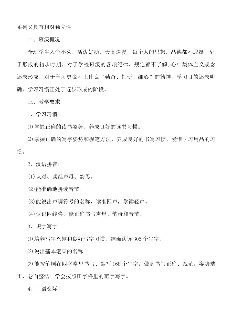 小学教师年终工作计划5篇.docx_第2页