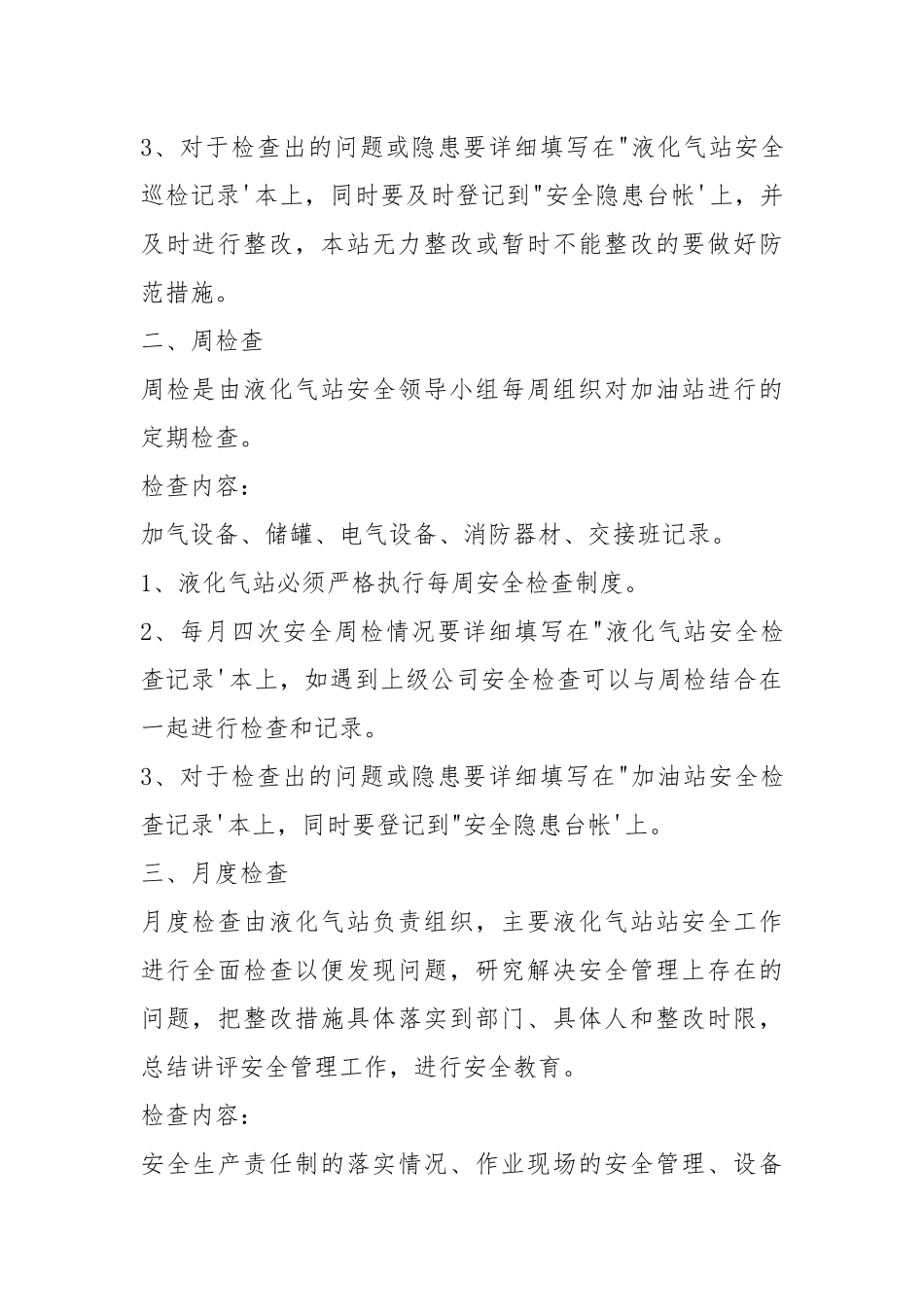 液化气站罐安全检查制度.docx_第2页