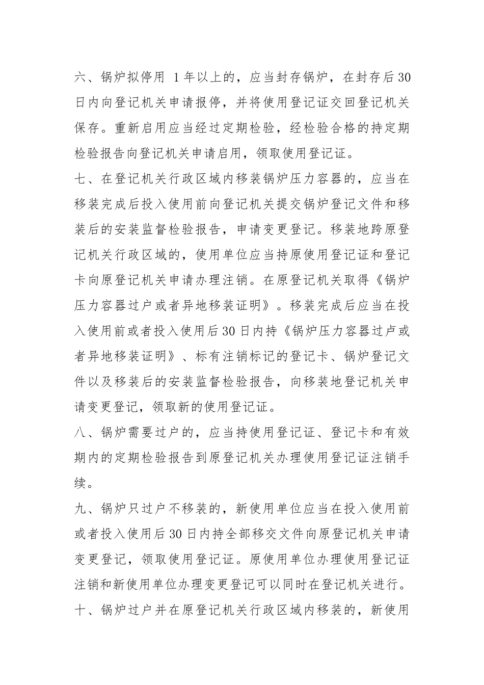 锅炉使用登记制度.docx_第2页