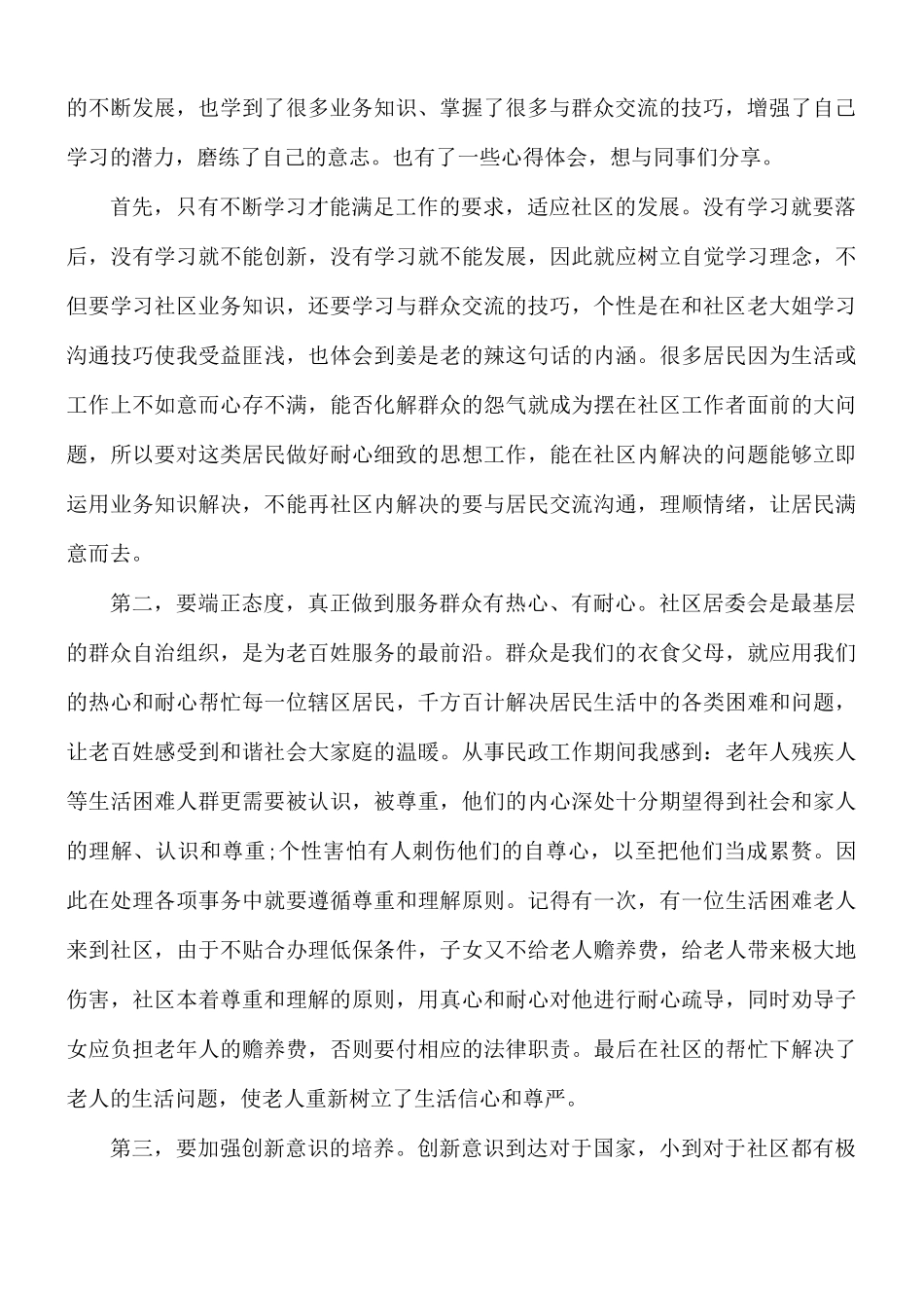2021年社区工作者个人述职报告合集5篇.docx_第2页