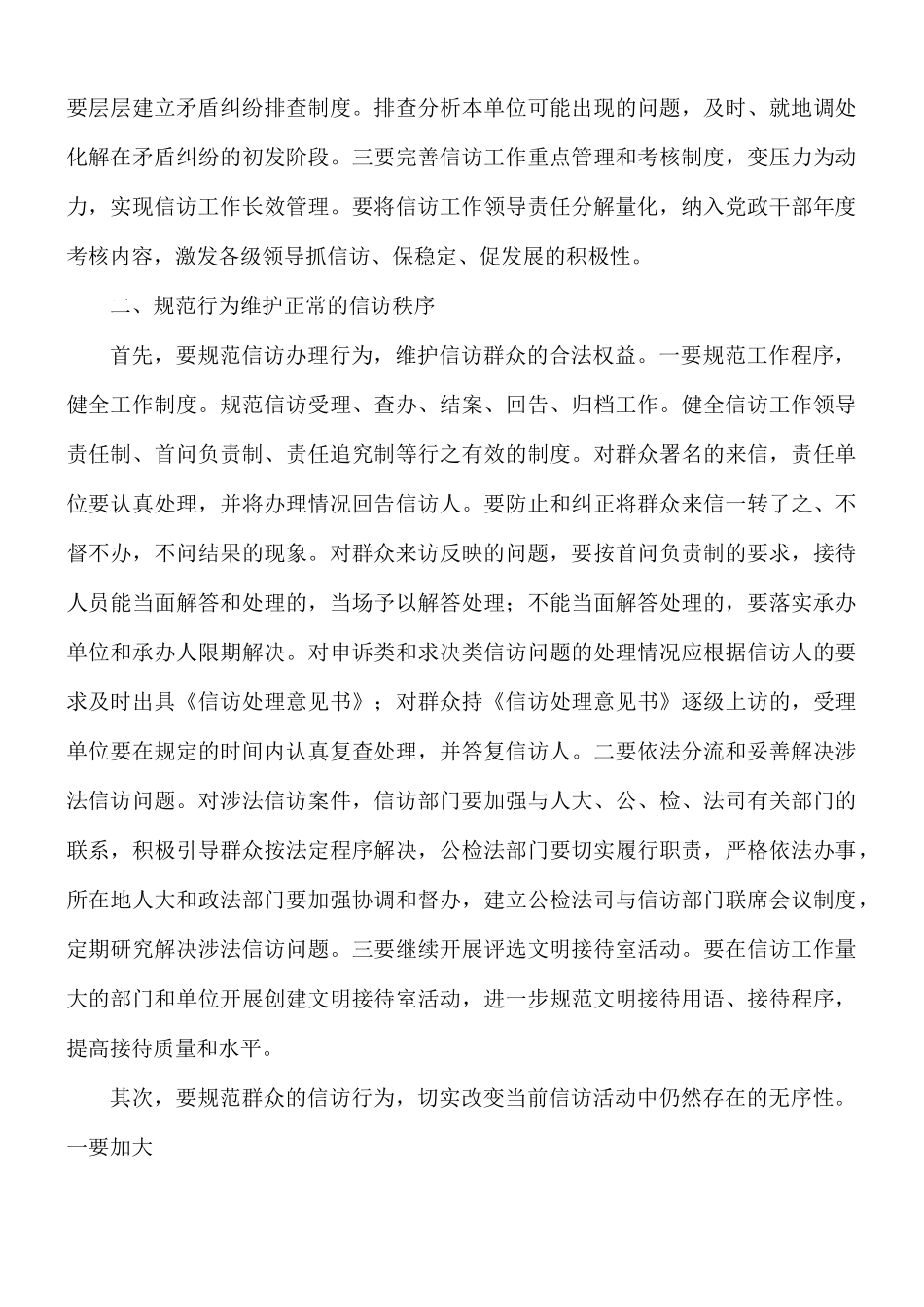 信访工作个人心得合集八篇.docx_第3页