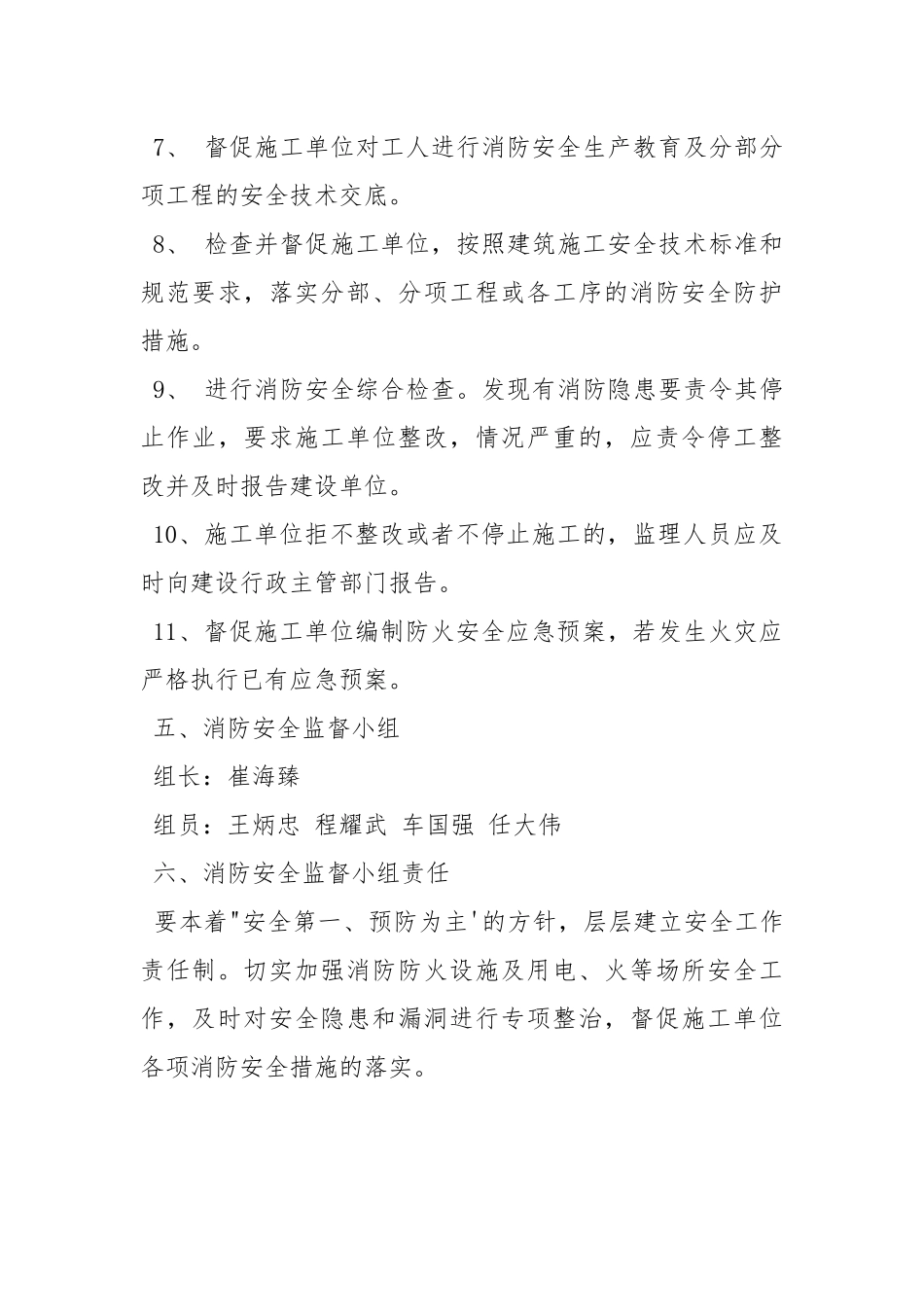 人防工程消防安全监理实施细则.docx_第3页