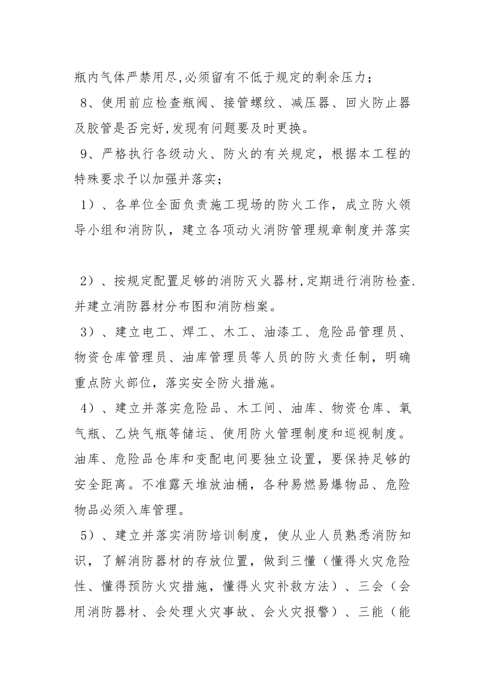 危险品管理及消防安全责任制度.docx_第2页