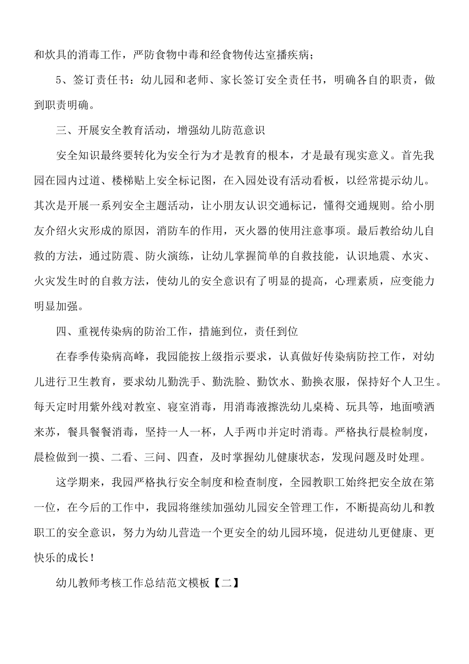 幼儿教师考核工作总结范文8篇.docx_第2页