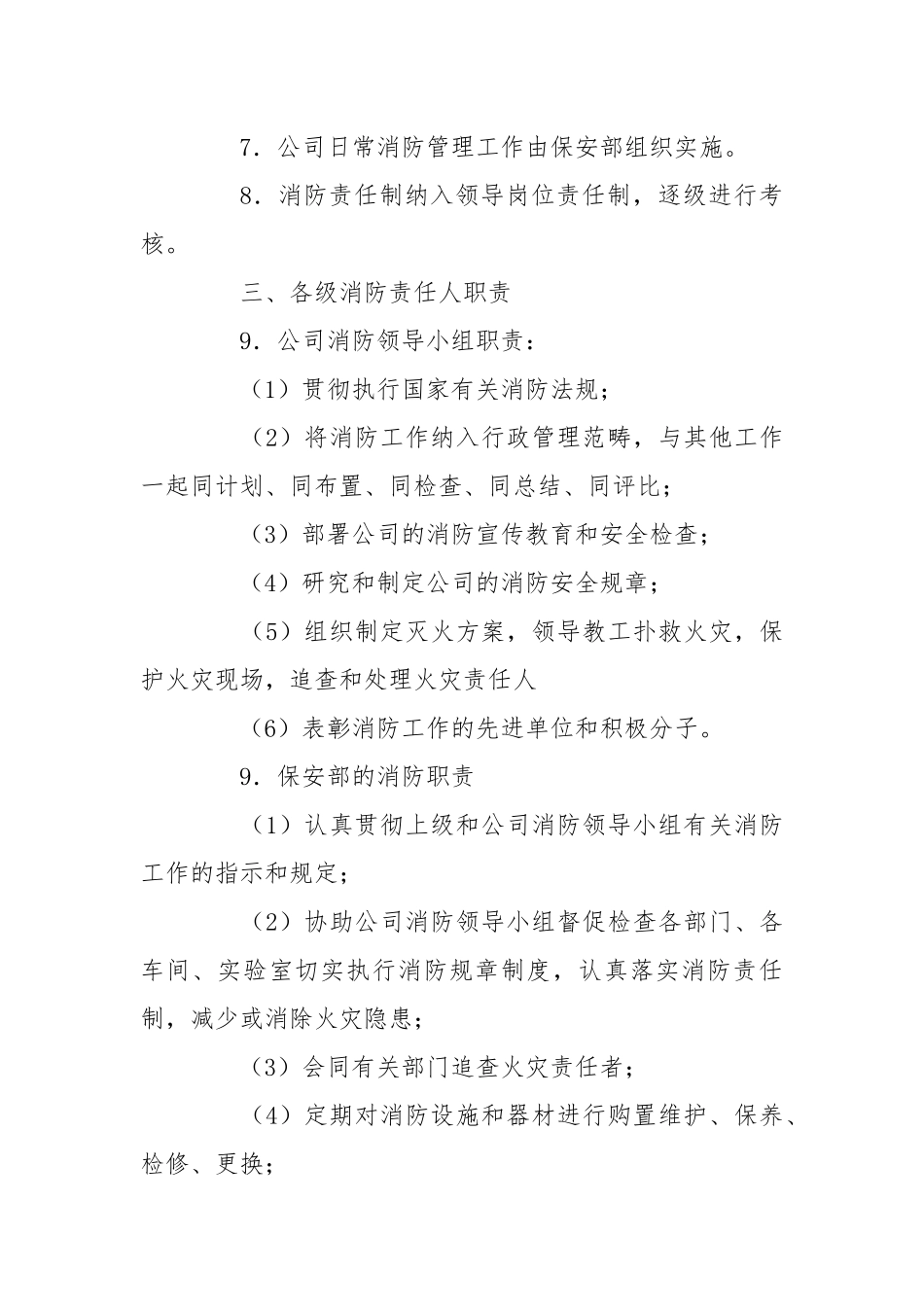 企业消防安全管理规定.docx_第2页