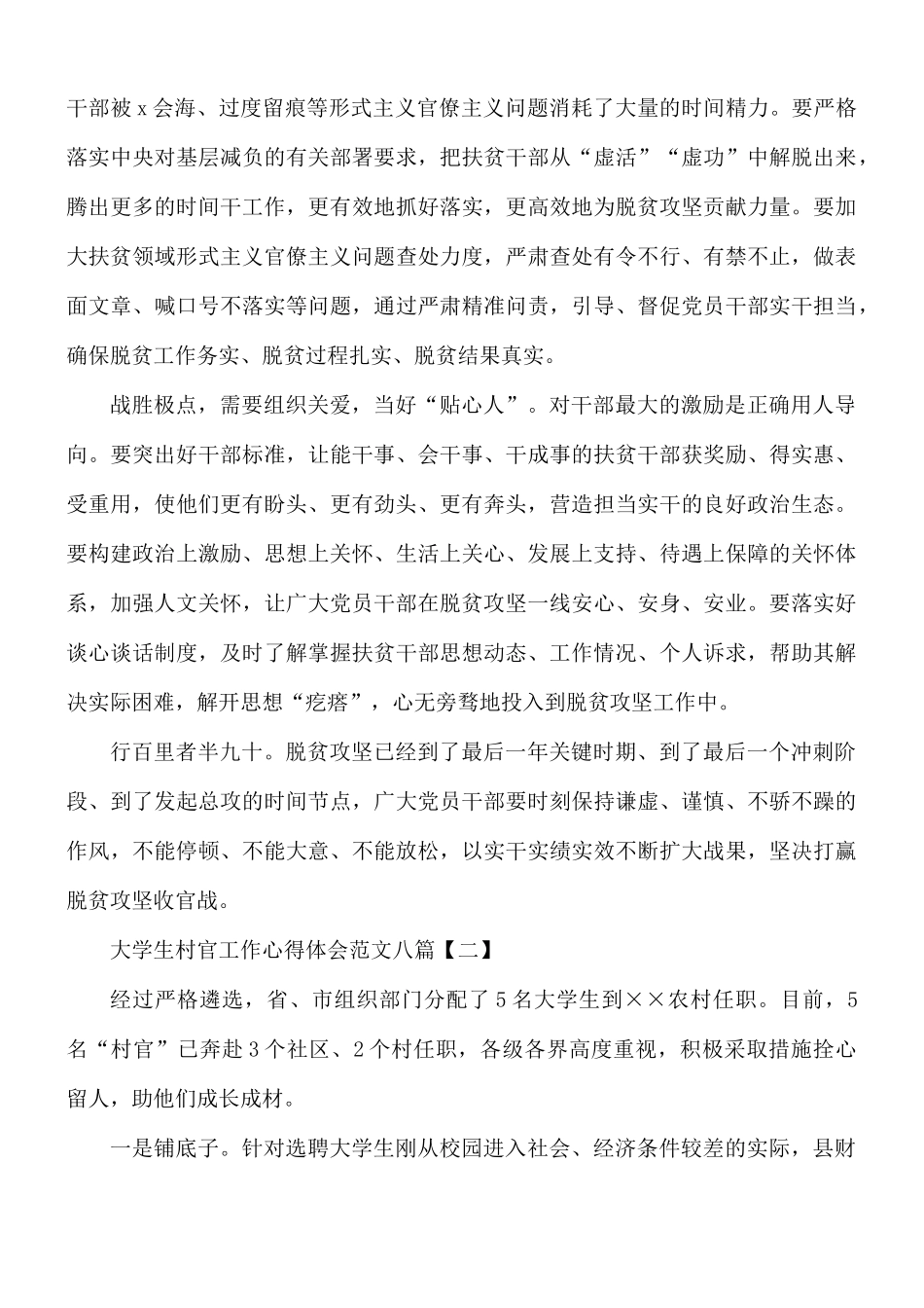 大学生村官工作心得合集八篇.docx_第2页