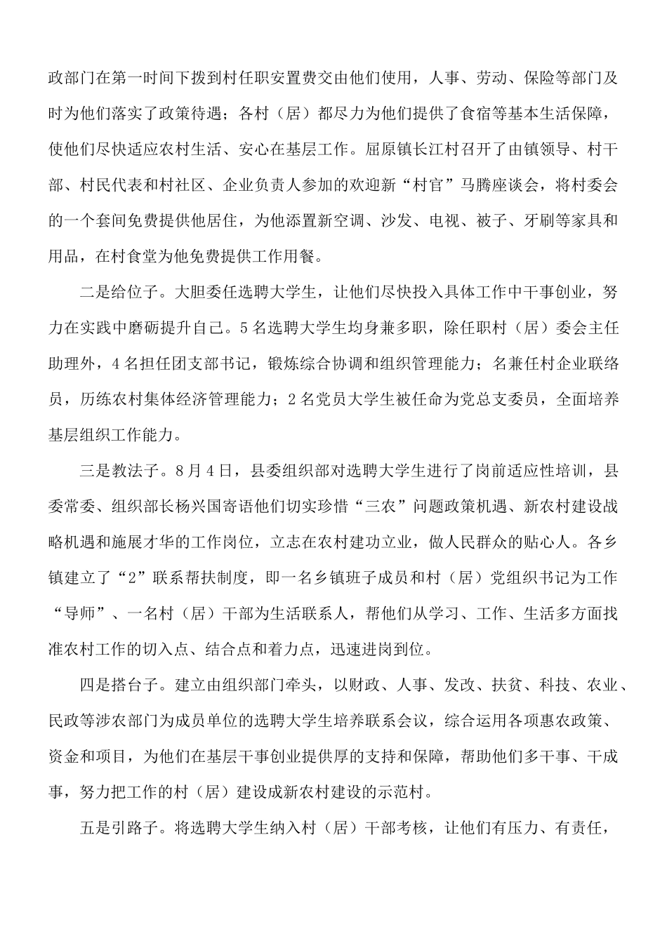大学生村官工作心得合集八篇.docx_第3页