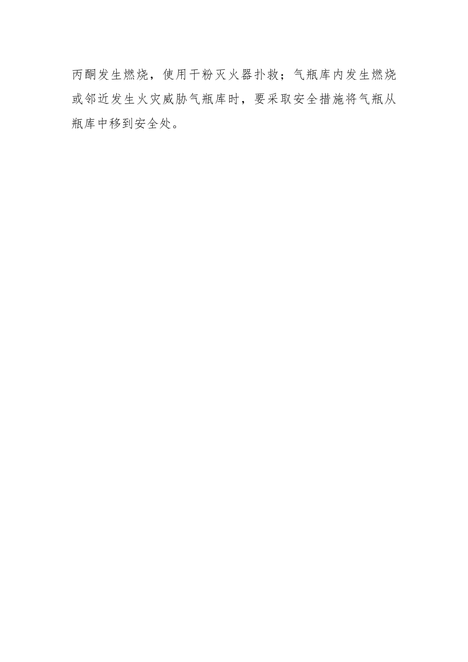 易燃易爆危险物品和场所防火防爆规定.docx_第3页