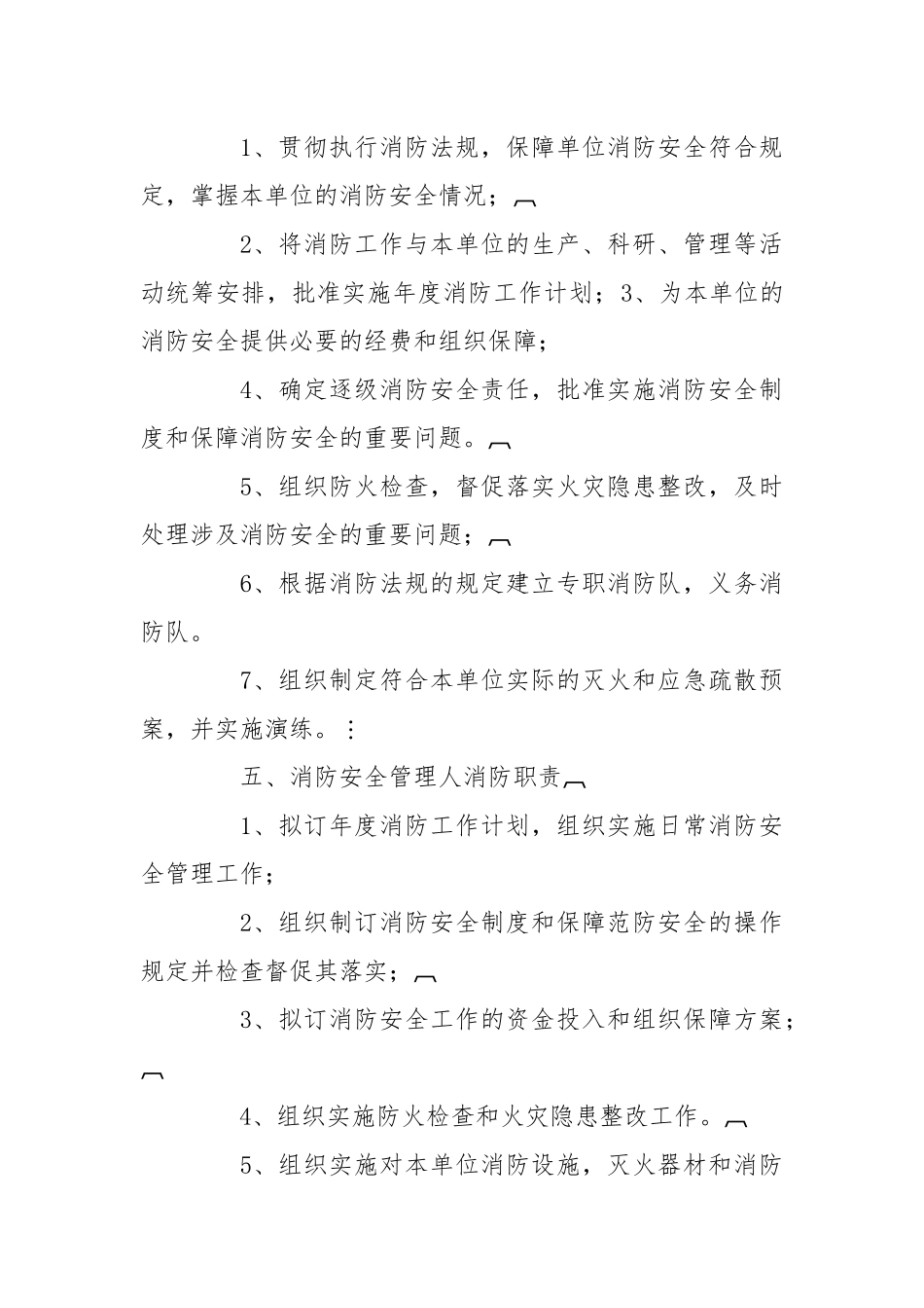 五金公司消防安全管理制度.docx_第2页
