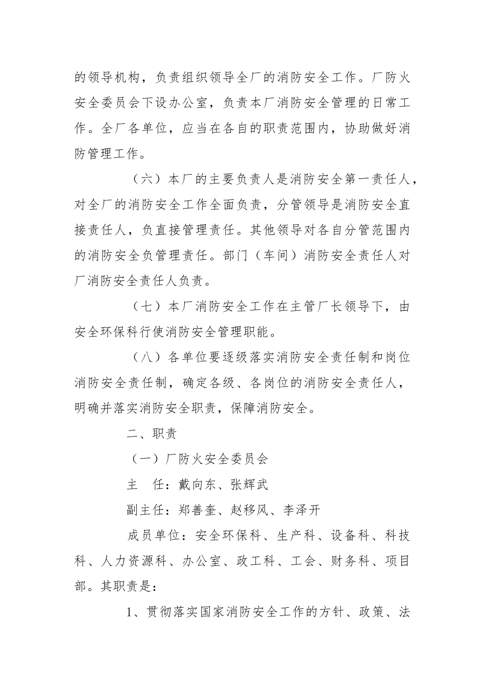 选钛厂消防安全管理办法.docx_第2页