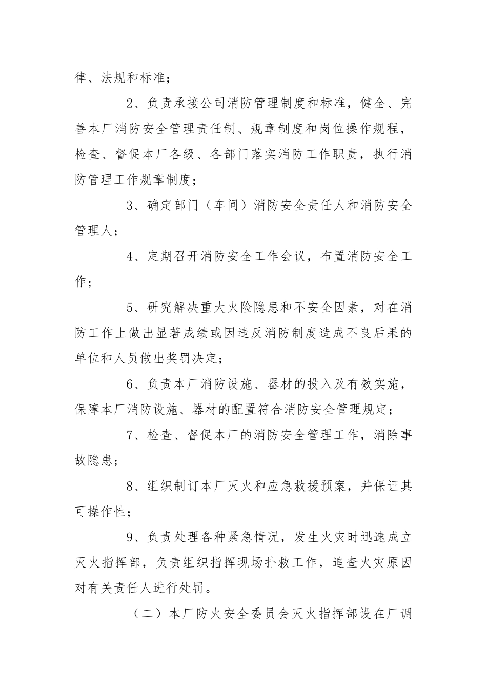 选钛厂消防安全管理办法.docx_第3页