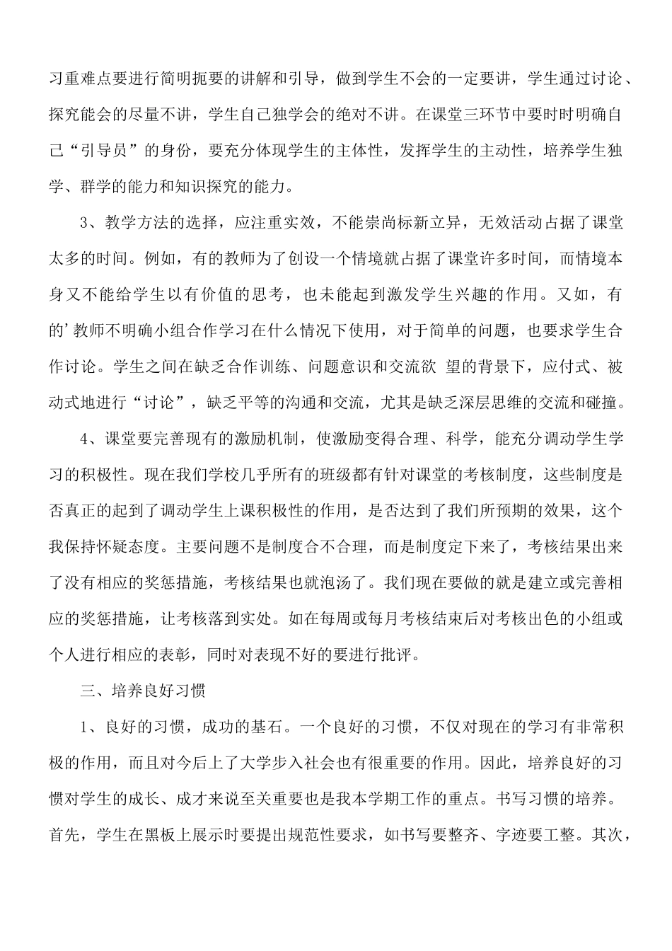高中老师个人教学计划5篇.docx_第2页
