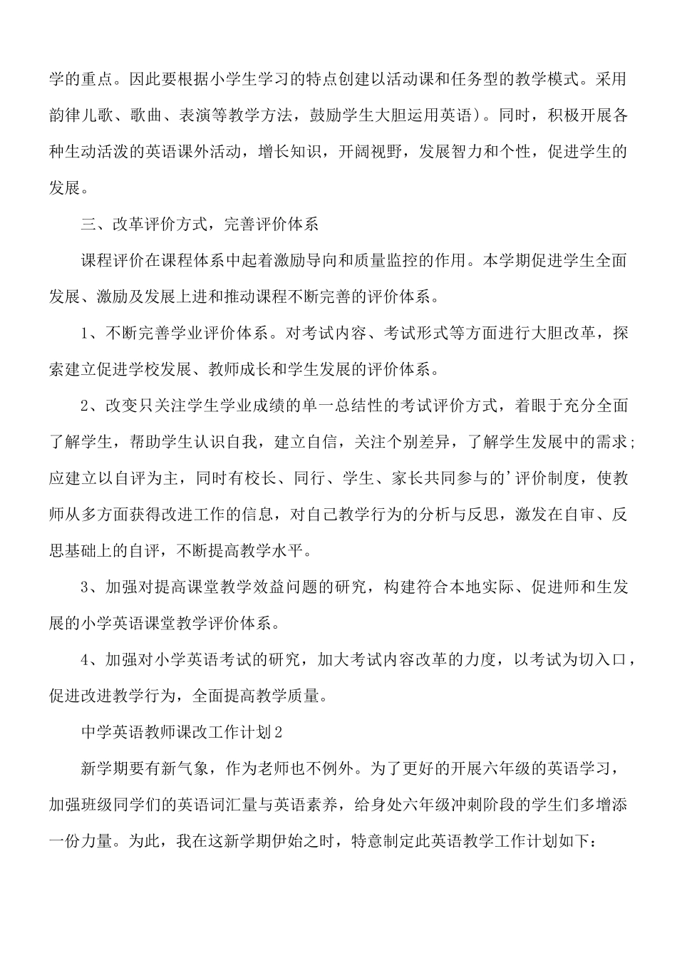 中学英语教师课改工作计划合集6篇.docx_第2页