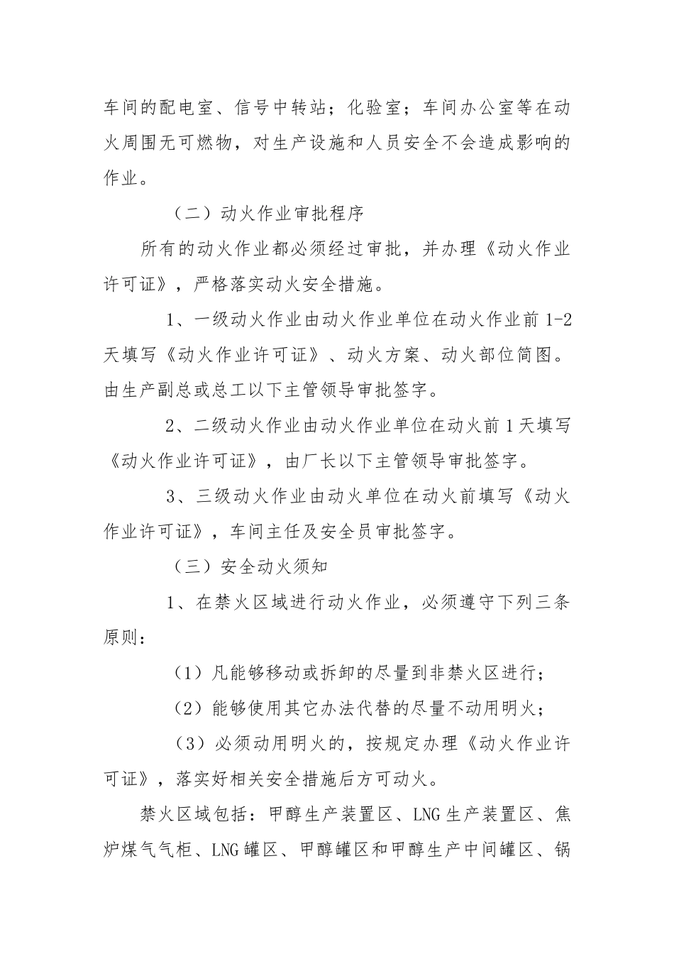 化工厂安全动火规定.docx_第2页