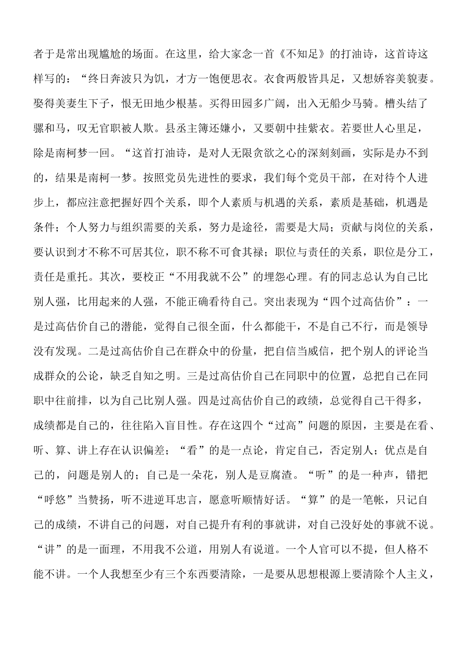 关于党风廉政教育“每月一课”计划.docx_第2页