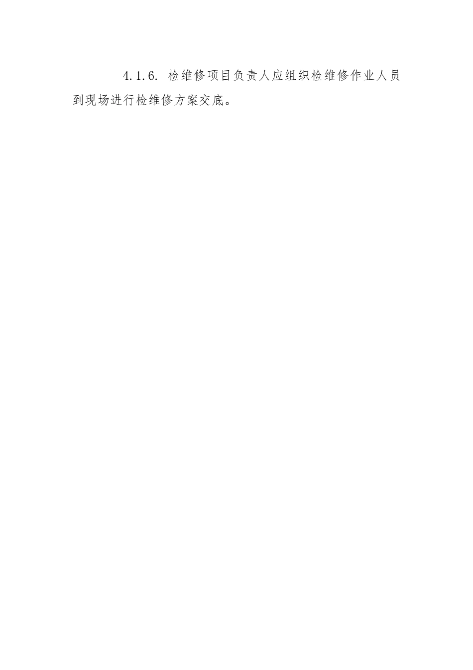 检维修施工作业安全（防火）管理规定.docx_第3页