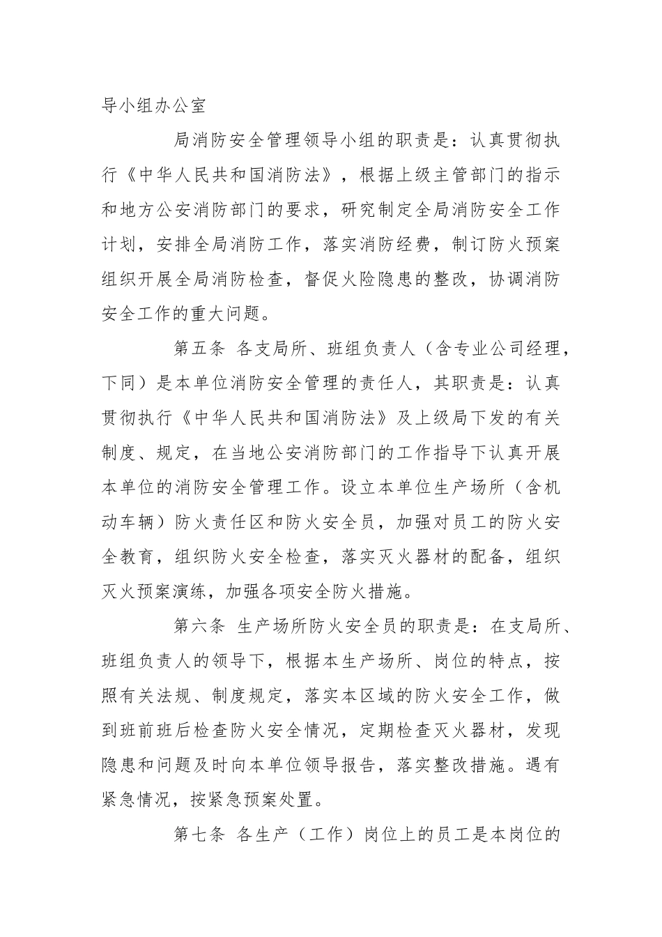 邮政生产工作场所消防安全管理规定.docx_第2页