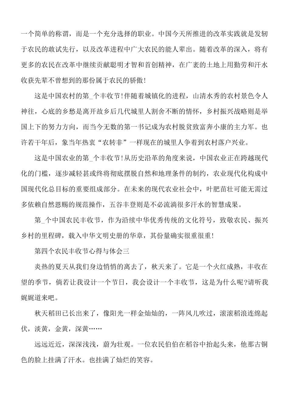 2021年第四个农民丰收节心得与体会5篇.docx_第3页