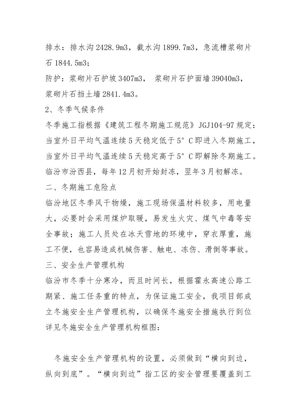 冬季消防安保和施工安全管理办法.docx_第2页