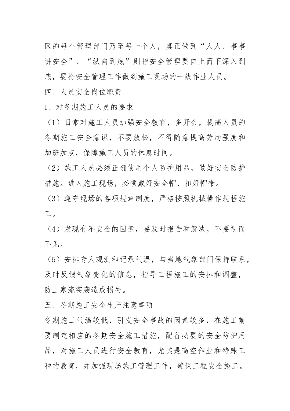 冬季消防安保和施工安全管理办法.docx_第3页