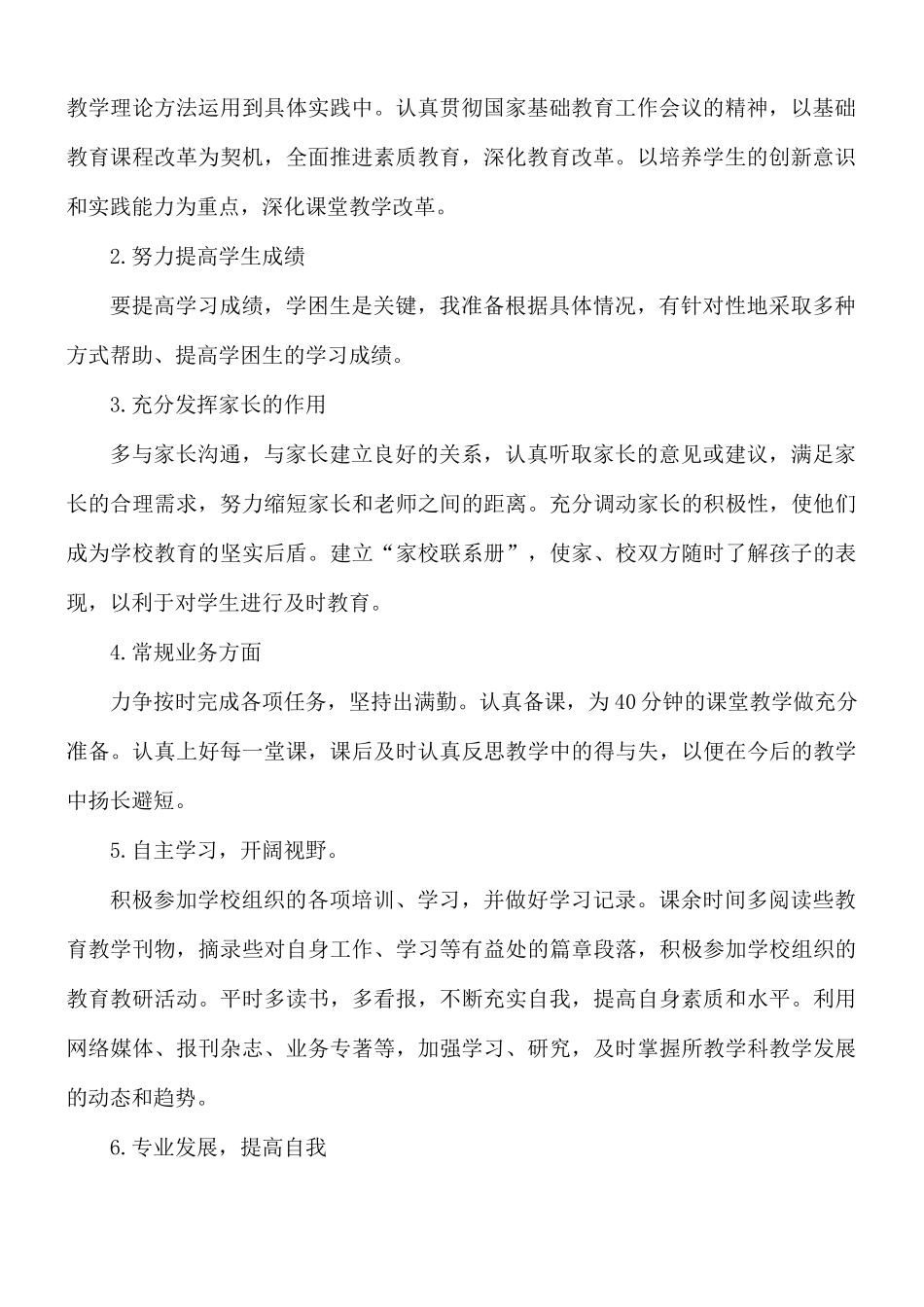 教师的工作计划6篇.docx_第2页