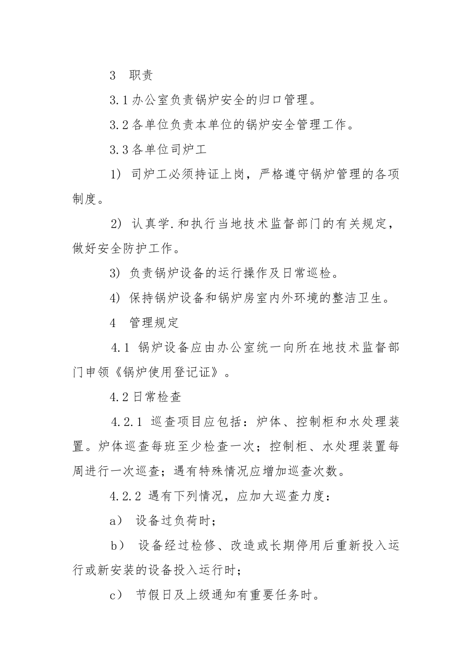 锅炉安全管理规定.docx_第2页