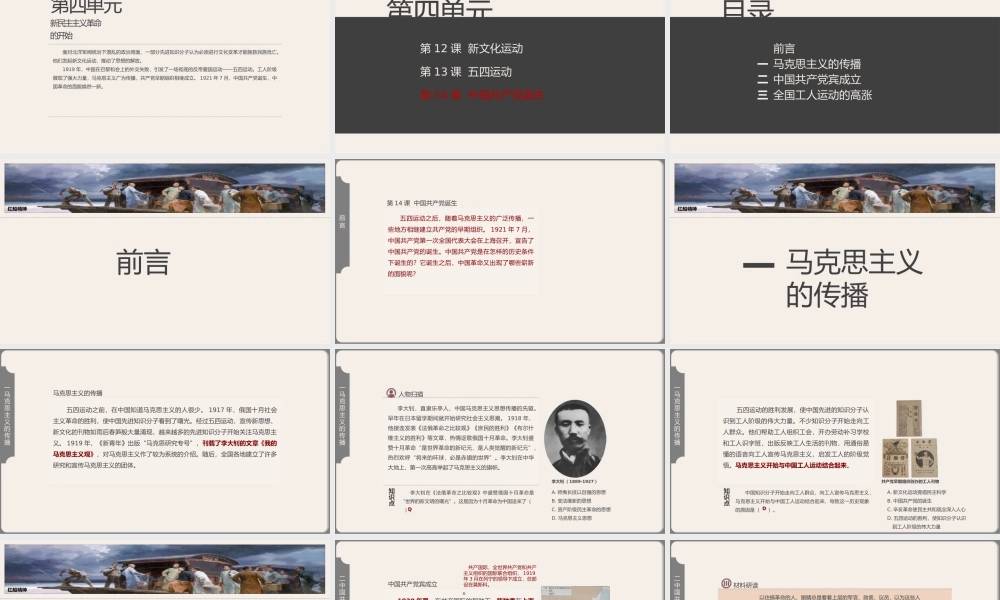 中国历史人教版八年级上册第四单元第14课《中国共产党的诞生》PPT教学课件（带内容）.pptx