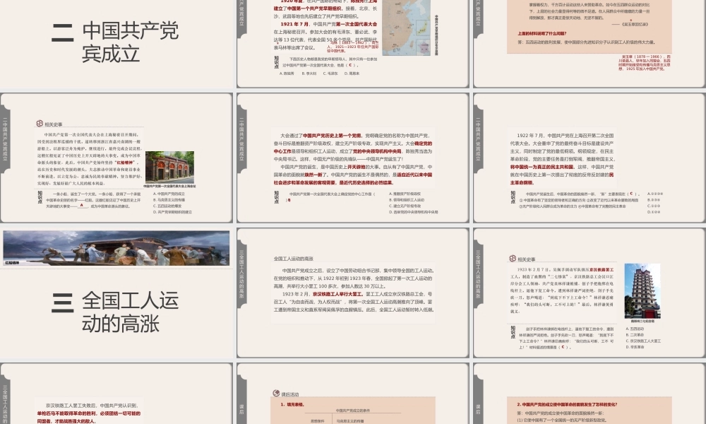 中国历史人教版八年级上册第四单元第14课《中国共产党的诞生》PPT教学课件（带内容）.pptx