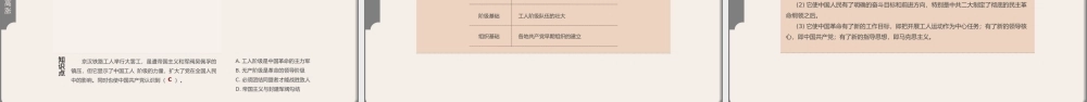 中国历史人教版八年级上册第四单元第14课《中国共产党的诞生》PPT教学课件（带内容）.pptx