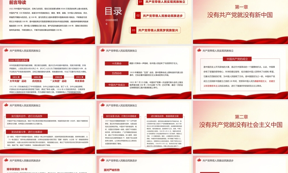国庆节学党史颂党恩听党话跟党走PPT课件（带内容）.pptx