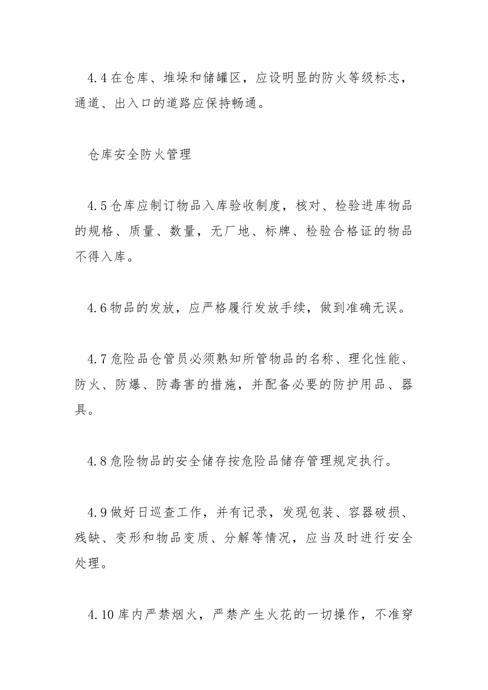 热处理物资储存安全管理制度.docx_第2页