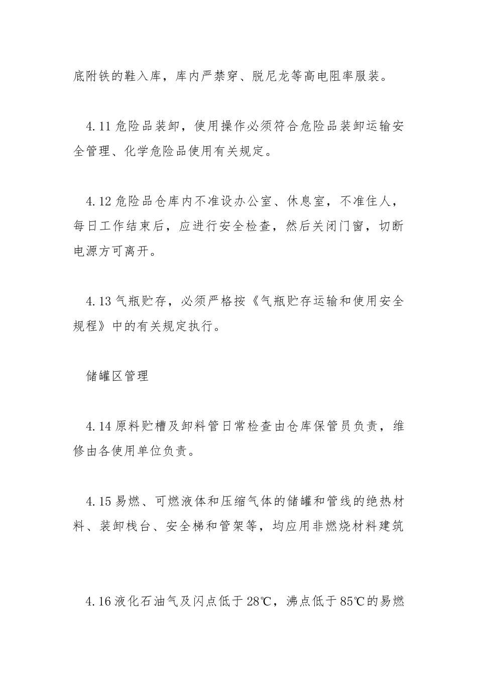 热处理物资储存安全管理制度.docx_第3页