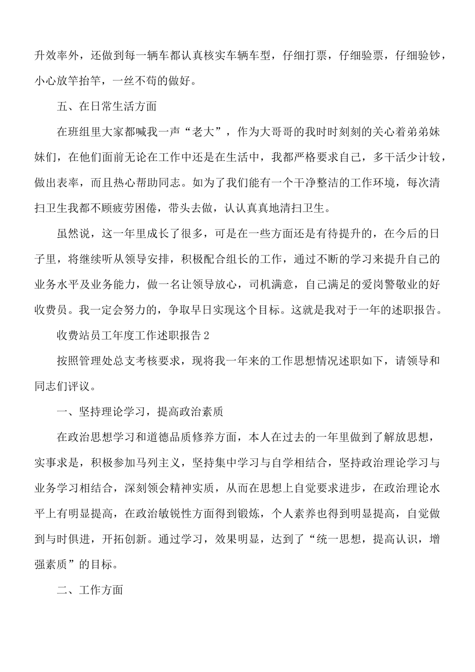 收费站员工年度工作述职报告合集5篇.docx_第2页