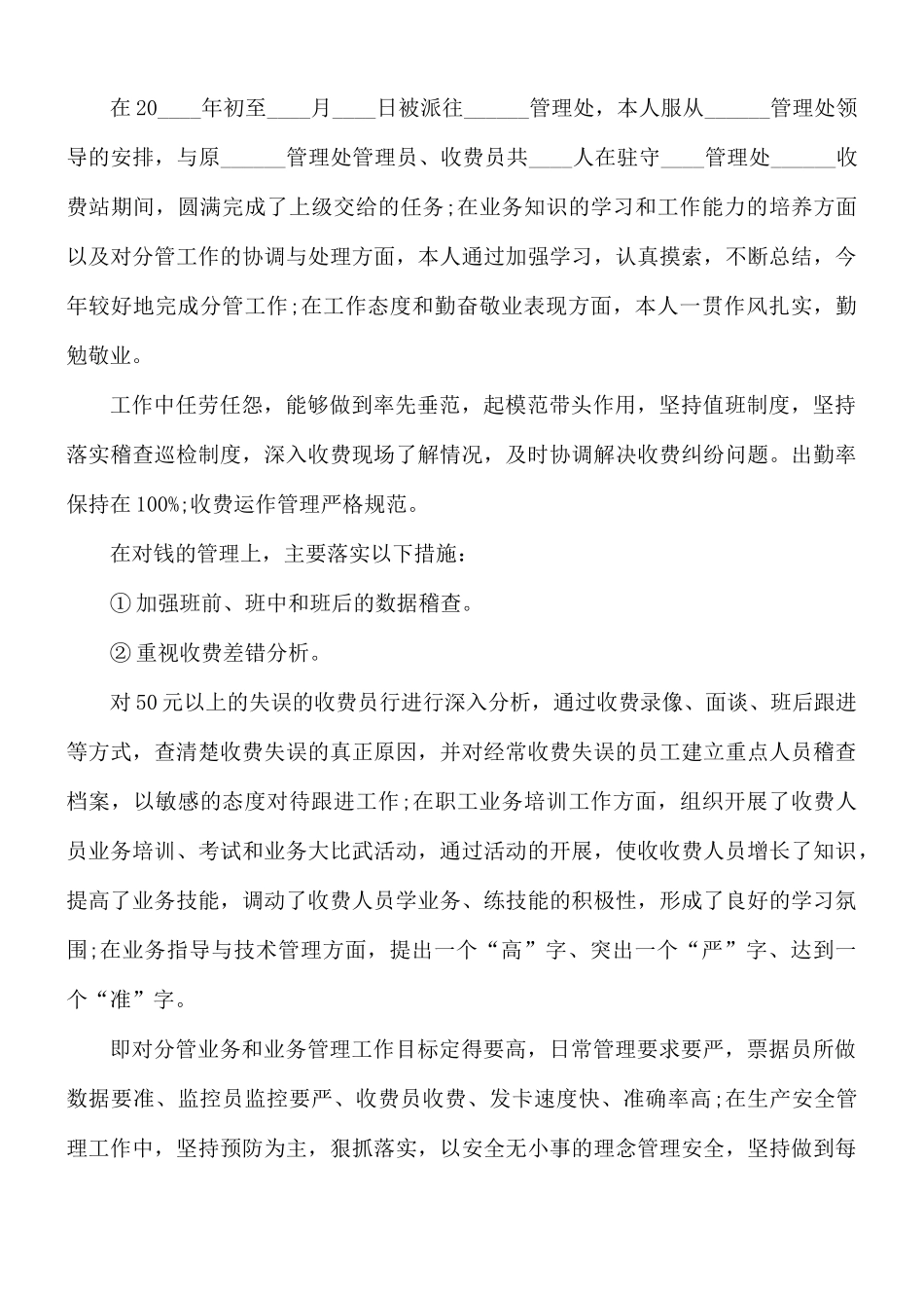 收费站员工年度工作述职报告合集5篇.docx_第3页
