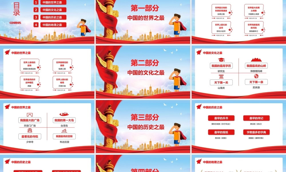 国庆72周年之“最好的祖国”主题班会国庆节知识问答PPT课件（带内容）.pptx