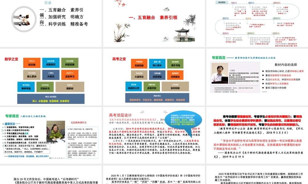 基于高考评价体系的2021年高考备考策略.pptx