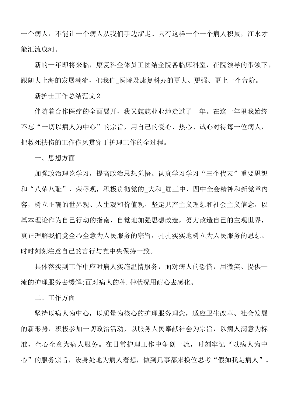 新护士工作总结4篇.docx_第3页