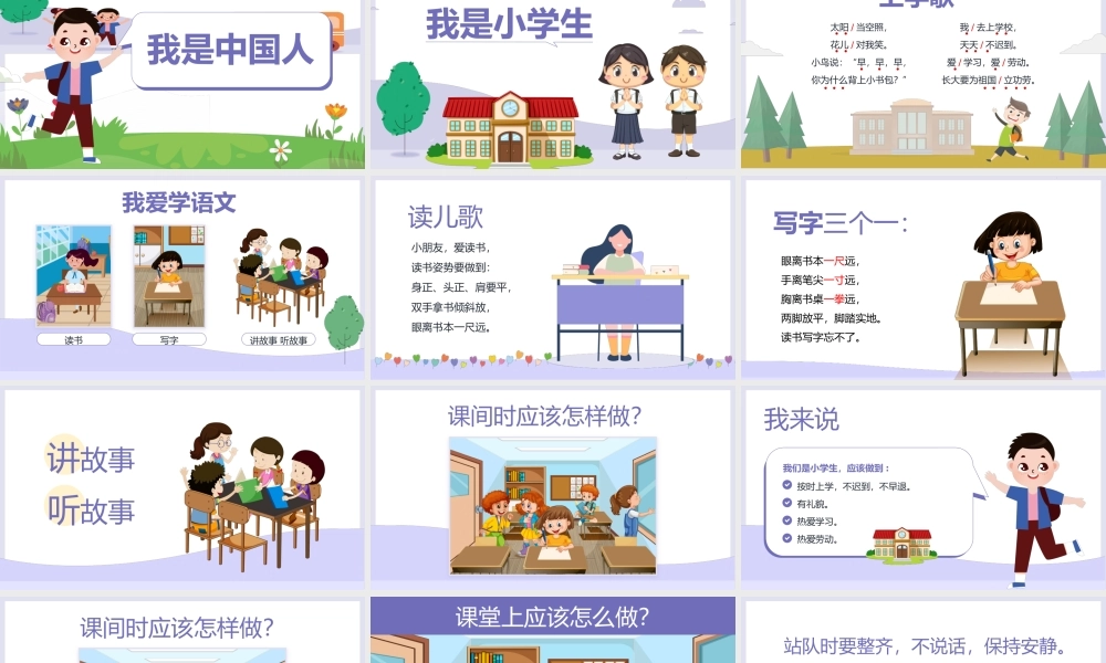 人教部编版一年级语文上册《我上学了》PPT课件（带内容）.pptx