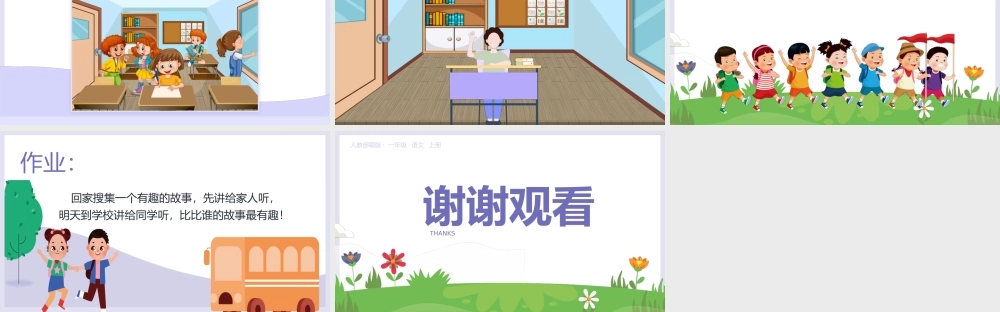 人教部编版一年级语文上册《我上学了》PPT课件（带内容）.pptx