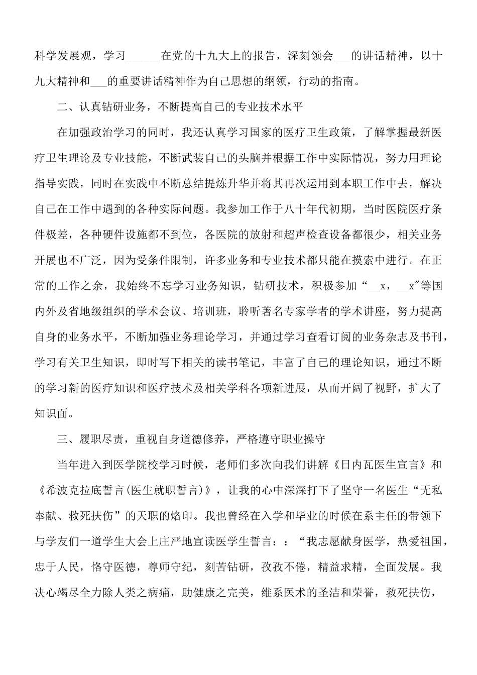 影像科医生工作总结5篇.docx_第2页