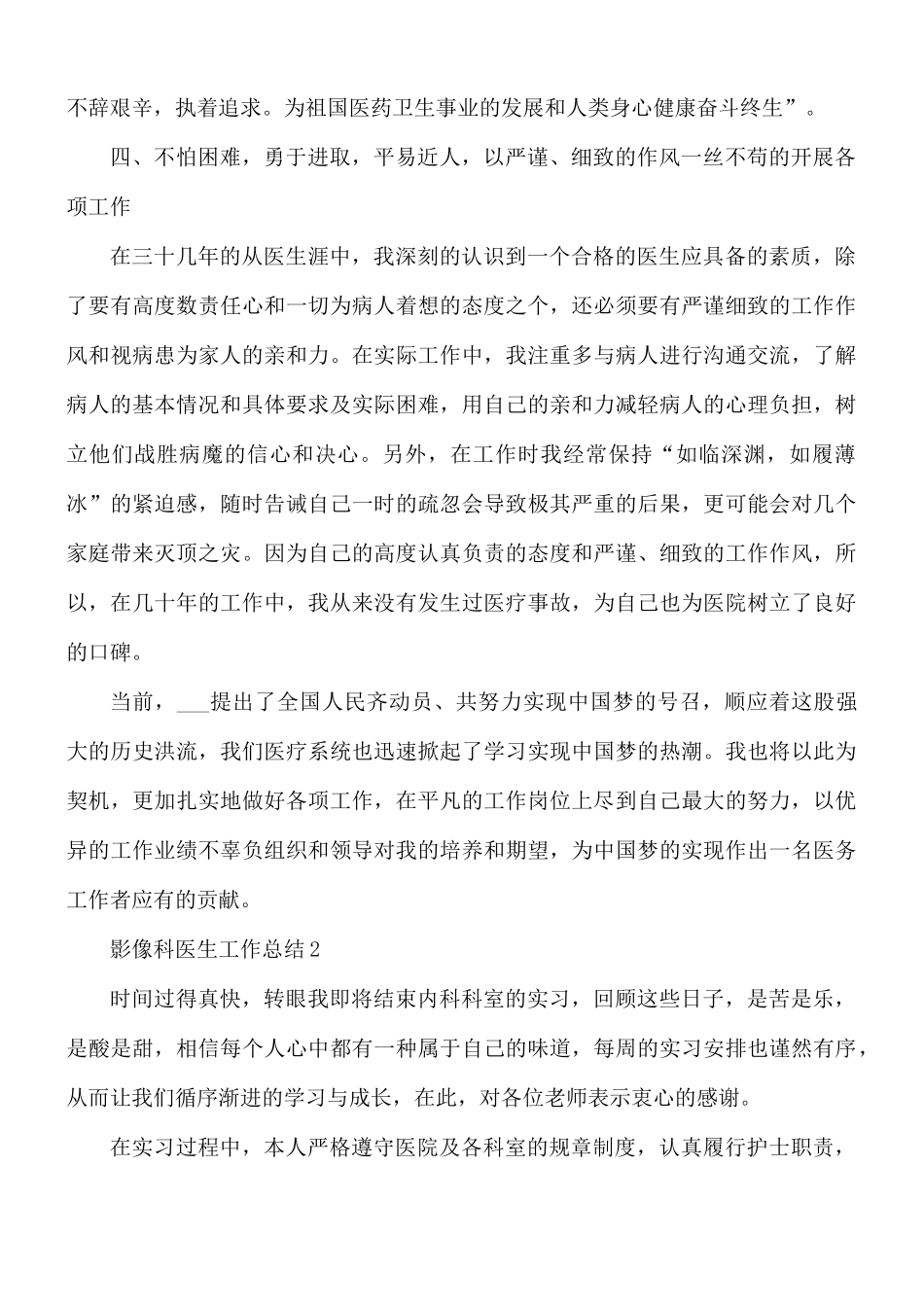 影像科医生工作总结5篇.docx_第3页
