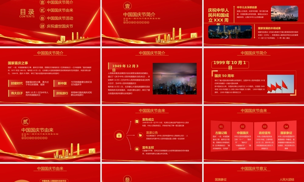 庆祝盛世国庆节团结统一爱好和平勤劳勇敢自强不息PPT模板.pptx