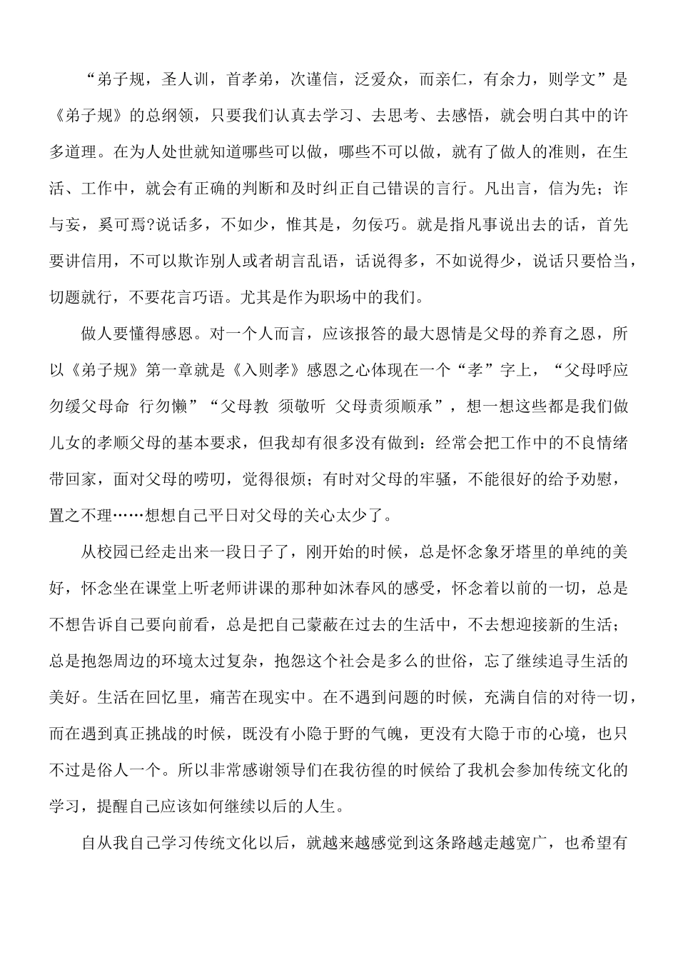 中华传统文化的心得体会8篇.docx_第2页